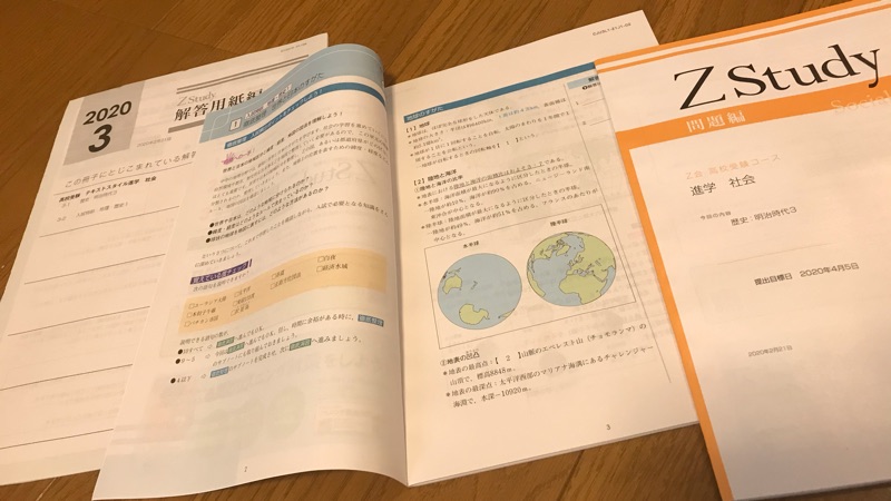 Z会 高校受験コース 数学 入試対策 入試特訓 2020 1月 2月